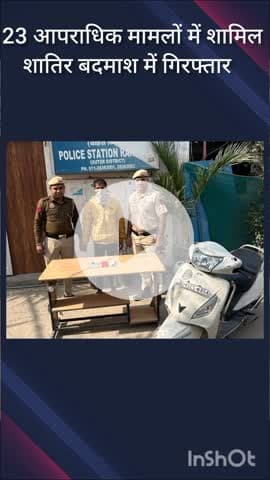 पंजाबी बाग: रनहौला पुलिस ने नाला रोड से 23 आपराधिक मामलों में शामिल बदमाश को किया गिरफ्तार