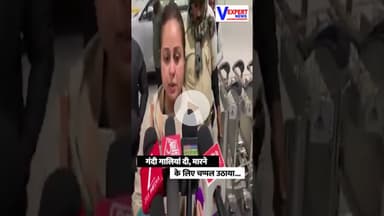 गंदी गालियां दी, मारने के लिए चप्पल उठाया... #breakingnews