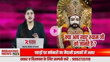 खाटू श्याम जी — कलियुग के देवता, हारे का सहारा
#KhatuShyamJi
#ShyamBaba
#KhatuDham
#HareKaSahara