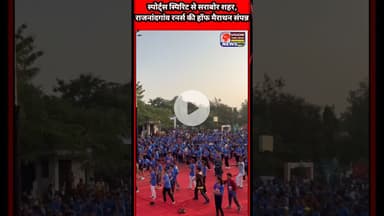 Rajnandgaon Half Marathon 2025 प्रतिभागियों की रनिंग फुटेज #rajnandgaon #runner #ytshorts #mairathan