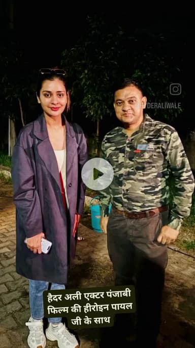 हैदर अली एक्टर पंजाबी फिल्म द ग्रेट पंजाब रॉबरी फिल्म की शूटिंग के दौरान ये मेरी करियर की  20 वी फिल्म है।