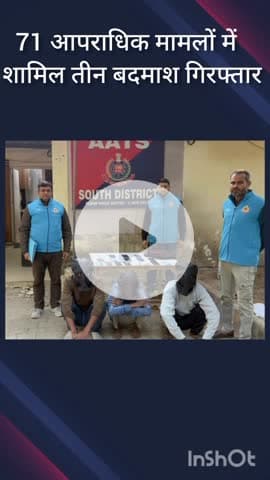 हौज खास: साकेत के मच्छी मार्केट से एएटीएस ने तीन बदमाशों को 18 मोबाइल के साथ किया गिरफ्तार