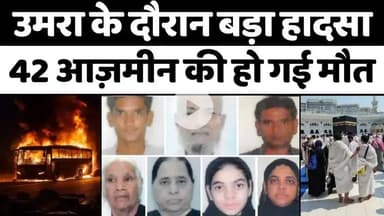 Saudi Arabia Bus Accident: मक्का से मदीना जाते बस टैंकर से टकराई | Indian Umrah Pilgrims | Makkah #saudiarabia