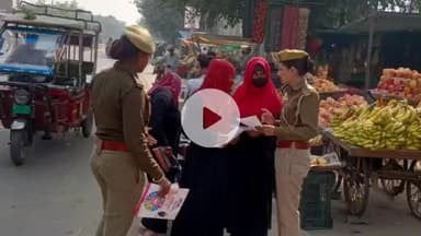 नौगावां सादात: नौगांवा थाना पुलिस ने साइबर अपराध के प्रति महिलाओं और बालिकाओं को किया जागरूक