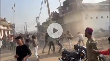 बरेली: मोहनपुर गांव में सड़क पर दो पक्षों के बीच जमकर हुई मारपीट, चले लाठी-डंडे और ईट-पत्थर, वीडियो हुआ वायरल