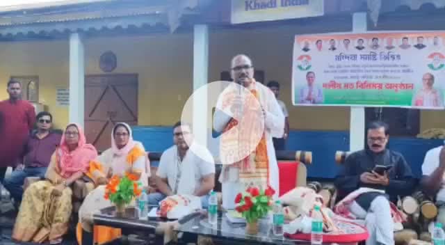 বাঘবৰ: মন্দিয়াত দলীয় সতীৰ্থৰ সৈতে অসম প্রদেশ কংগ্রেছ কমিটিৰ উপ সভাপতি জয়ন্ত কলিতাৰ  মতবিনিময় অনুষ্ঠান