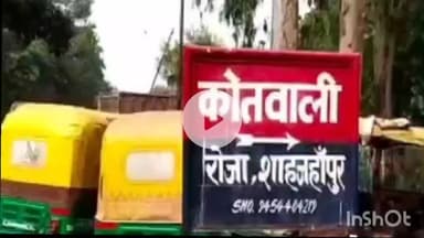 शाहजहांपुर: प्रधान के बेटे पर नाबालिग से छेड़छाड़ और दुष्कर्म के प्रयास का गंभीर आरोप, मुकदमा दर्ज