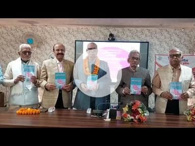 "हरदोई जनपद की विभूतियां" पुस्तक का हुआ विमोचन