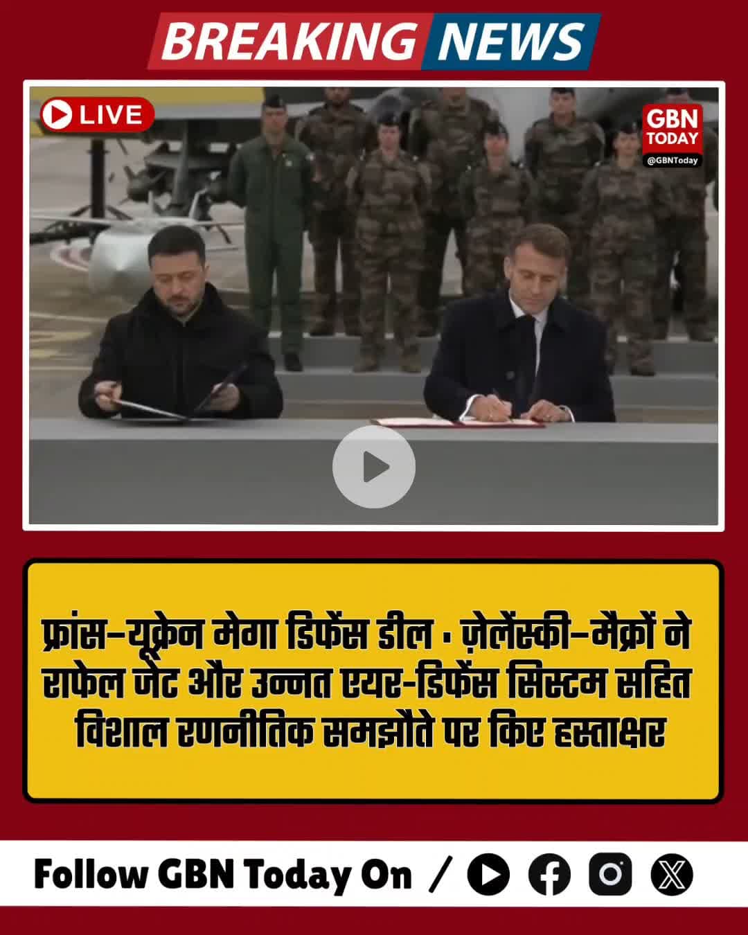 ज़ेलेंस्की और मैक्रों ने रणनीतिक रक्षा समझौते पर हस्ताक्षर, राफेल जेट और एयर-डिफेंस सिस्टम शामिल #Zelensky #Macron