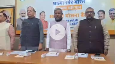 कांके: हरमू स्थित बीजेपी प्रदेश कार्यालय में आत्मनिर्भर भारत संकल्प अभियान के तहत प्रदेश स्तरीय बैठक हुई