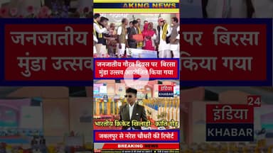 क्रिकेट विश्व कप विजेता टीम की सदस्य क्रांति गौड़ को सम्मानित किया गया . #krantigaud  #jabalpur