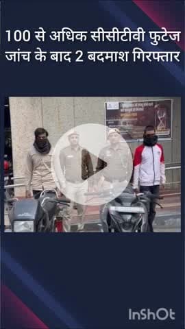 पंजाबी बाग: पंजाबी बाग पुलिस ने सीसीटीवी फुटेज से दो वाहन चोरों को पश्चिम पुरी से किया गिरफ्तार