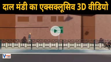 दालमंडी का एक्सक्लूसिव 3D वीडियो अब ऐसी दिखेगी दालमंडी #3Ddalmandi #dalmandi
