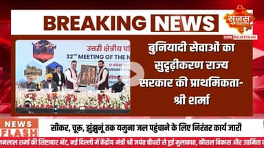 फरीदाबाद में उत्तर क्षेत्रीय परिषद की 32वीं बैठक का आयोजन | Sujas Breaking