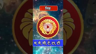 Singh Rashi wale ध्यान दें वरना. #reels #singhrashi #rashifal2025