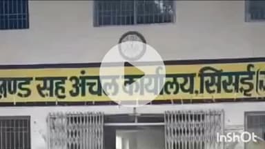 सिसई: आपकी योजना आपकी सरकार आपके द्वार कार्यक्रम का होगा आयोजन: प्रखंड कार्यालय से जानकारी