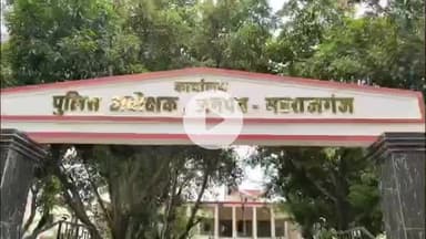 महाराजगंज: SP ने 8 SI समेत 14 पुलिसकर्मियों के तबादले किए, कई चौकी प्रभारी भी बदले