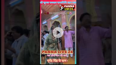 श्री जुगल किशोर सरकार सप्तनिधि धाम पन्ना हे नाथ नारायण बासुदेवा.....