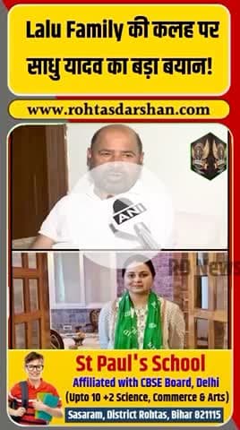 Lalu Family पर Sadhu Yadav का हमला. #SadhuYadav #LaluFamily #RJD #Breaking #BiharPolitics #RDNewsNetwork