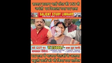 562 रियासत को एक करने वाले लौह पुरुष की जयंती पर निकली यूनिटी यात्रा ₹#Unity #Yatra #organised on..