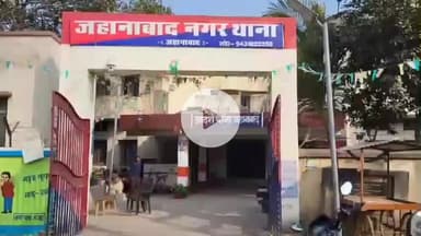 जहानाबाद: देवरिया मोहल्ले में घर में चोरी का प्रयास कर रहे चोर, शोर होने पर हुए फरार