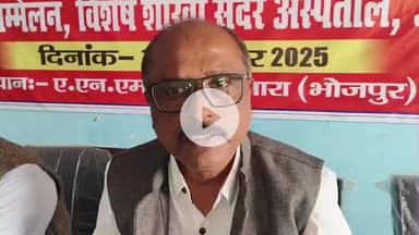 आरा: बिहार चिकित्सा एवं जन स्वास्थ्य कर्मचारी संघ, विशेष शाखा सदर अस्पताल आरा का 13वां शाखा सम्मेलन आयोजित हुआ