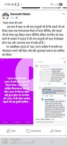 "भारत माता की जय" अब पोल पर पोल खोलने कि घड़ी है ताकि.... सस्ता चुनाव अभियान के नायक अधिवक्ता रामनाथ महतो संयोजक सहिपा