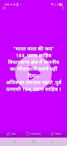 "भारत माता की जय" बिल्कुल सत्य बातें इसलिए कि मैं जो भी आजतक कहां हूं बिल्कुल सत्य कहता हूं और.... अधिवक्ता रामनाथ महतो