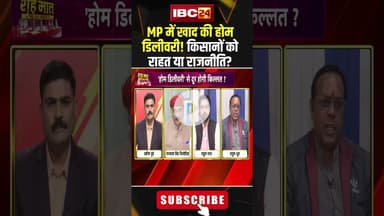 MP में खाद की होम डिलीवरी! किसानों को राहत या राजनीति? #shorts #fertilizer #fertilizerhomedelivery