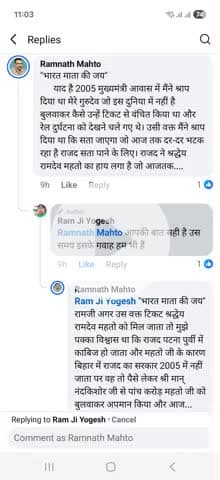 "भारत माता की जय" एक कामेंट पर हम जबाब लिखें तो उसका समर्थन उस वक्त राजद में..... अधिवक्ता रामनाथ महतो