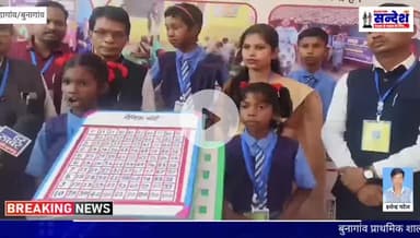 कोंडागांव-बुनागांव के प्राथमिक शाला के बच्चों द्वारा मैजिक चार्ट बनकर दिखाया प्रतिभा।अब सोशल मीडिया पर हो रहा है वायरल।