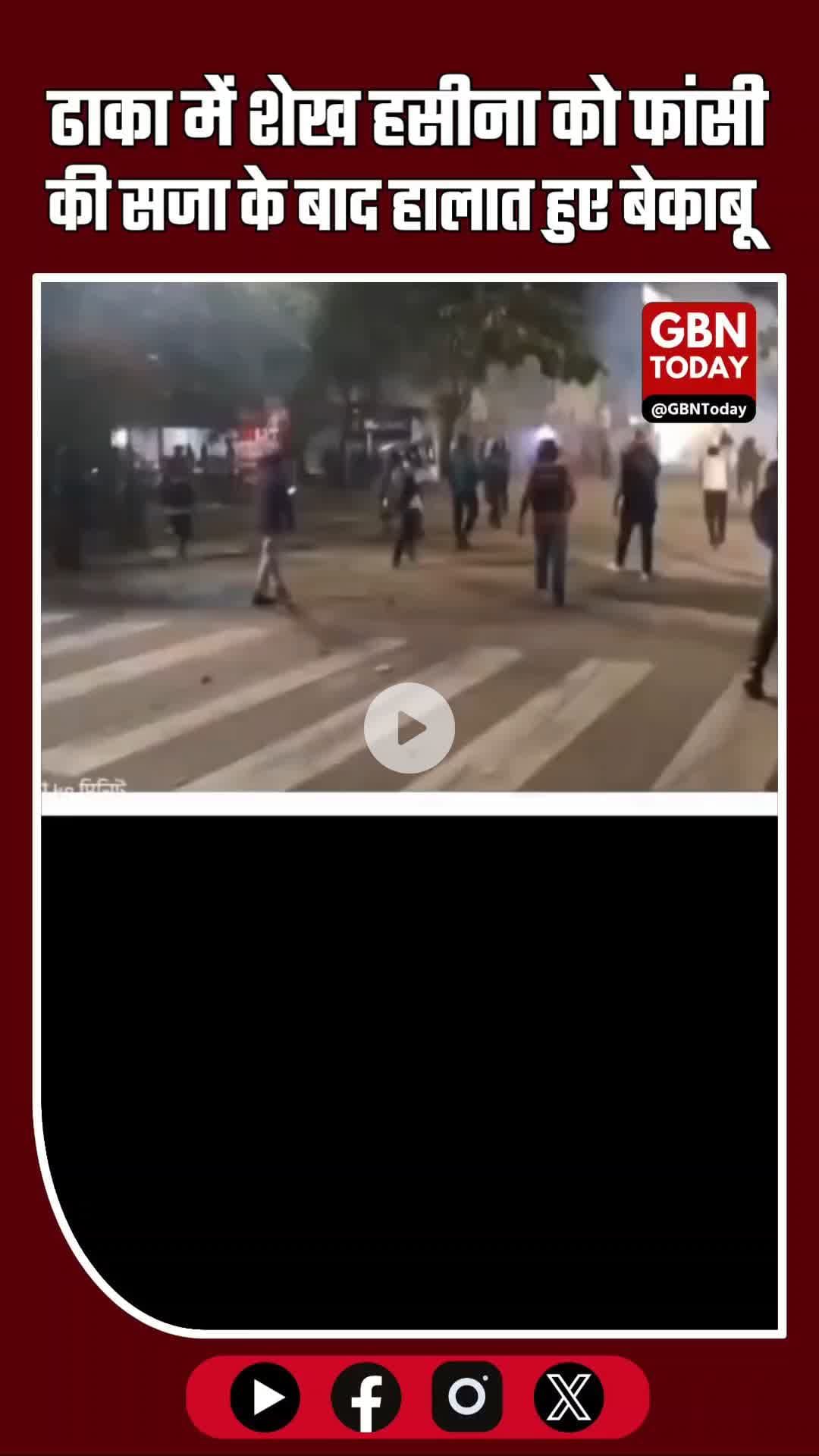 #Dhaka में प्रदर्शनकारी तनाव: गोली चलाने का आदेश और शेख हसीना को फांसी की सजा के बाद हालात बेकाबू #Bangladesh #Dhaka