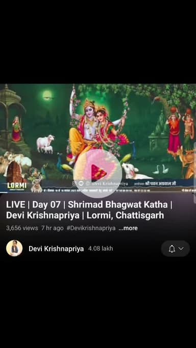 परशुराम मंदिर प्राण प्रतिष्ठा महोत्सव शिवपुराण कथा में परम पूज्य देवी कृष्ण प्रिया जी से मिली भार्गव परिवार छत्तीसगढ़