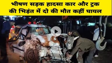 एनएच-52 पर भीषण सड़क हादसा: कार और ट्रक की भिड़ंत में दो की मौत, कई गंभीर घायल ।