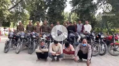 मैनपुरी: घिरोर थाना पुलिस और सर्विलांस टीम ने अंतर्जनपदीय बाइक चोर गैंग को किया गिरफ्तार, 10 बाइक हुई बरामद