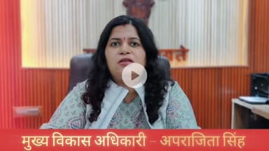 शाहजहांपुर: आंगनवाड़ी सहायक पदों पर भर्ती को लेकर सीडीओ ने साझा की जानकारी