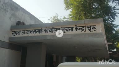 चूरू: चूरू में जिला निर्वाचन अधिकारी अभिषेक सुराणा ने मतदाताओं से की अपील, ऑनलाइन भरें गणना प्रपत्र