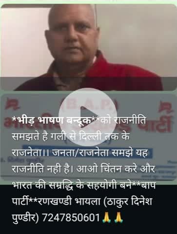 जयःहिन्द जय भारत**जय बाप पार्टी**रणखण्डी भायला 7247850601