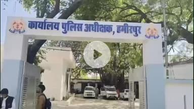 हमीरपुर: ग्राम त्रिलोकी के डेरा मजरा बबरौली में रात में बहला-फुसलाकर भगा ले जाने की कार्रवाई न होने पर एसपी से लगाई गुहार