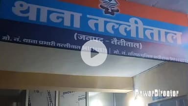 नैनीताल: तल्लीताल क्षेत्र में झील किनारे दोस्तों के साथ बैठे छात्र को युवकों के गुट ने पीटा