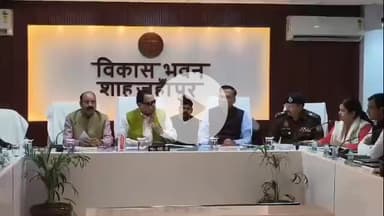 शाहजहांपुर: जिले के प्रभारी मंत्री ने विकास भवन में विकास कार्यों और कानून व्यवस्था को लेकर बैठक की, संबंधित को दिए निर्देश