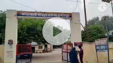 हमीरपुर: मदारपुर गांव के भाई-बहन को विदेश में नौकरी नहीं मिली, लेकिन लाखों रुपए की ठगी के शिकार हो गए