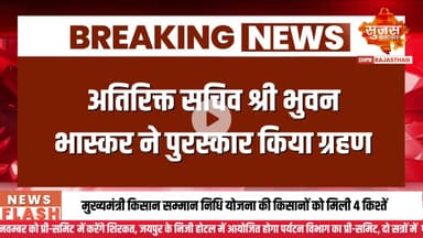 राष्ट्रपति श्रीमती द्रौपदी मुर्मू ने प्रदान किया सम्मान#sujasbreaking #sujassamachar #diprrajasthan