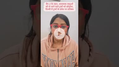 जानलेवा प्रदूषण के स्तर को देखते हुए पूरे दिल्ली NCR में ग्रैप-4 लागू किया जा सकता है #grap4 #delhi