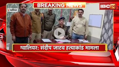 Sandeep Jatav Murder Case: GRP Police ने किया मामले में खुलासा। 3 आरोपियों को किया गया Arrest
