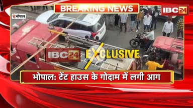 Bhopal Fire News: टेंट हाउस के गोदाम में लगी आग। फायर ब्रिगेड की टीम ने आग पर पाया काबू