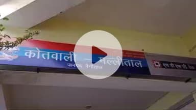 नैनीताल: कोतवाली के सामने नेपाली मजदूरों के बीच चले लात-घूसे, पुलिस ने बमुश्किल किया काबू, सात पर की कार्रवाई