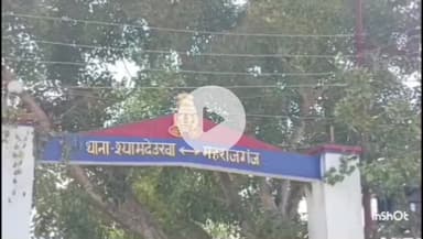 महाराजगंज: बसहिया खुर्द गांव में घर में घुसकर पति-पत्नी की पिटाई, चार लोगों के खिलाफ दर्ज हुआ केस