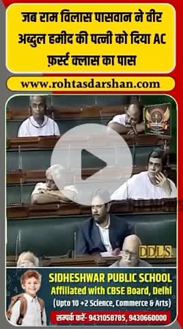 राम विलास पासवान ने Param Vir Chakra विजेता अब्दुल हमीद की पत्नी को दिया था. #RamVilasPaswan #AbdulHameed #IndianArmy #BiharNews #History