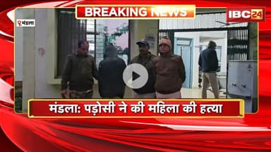 Mandla News : पड़ोसी ने की महिला की हत्या। पड़ोसी पर जादू-टोने का शक करती थी महिला
